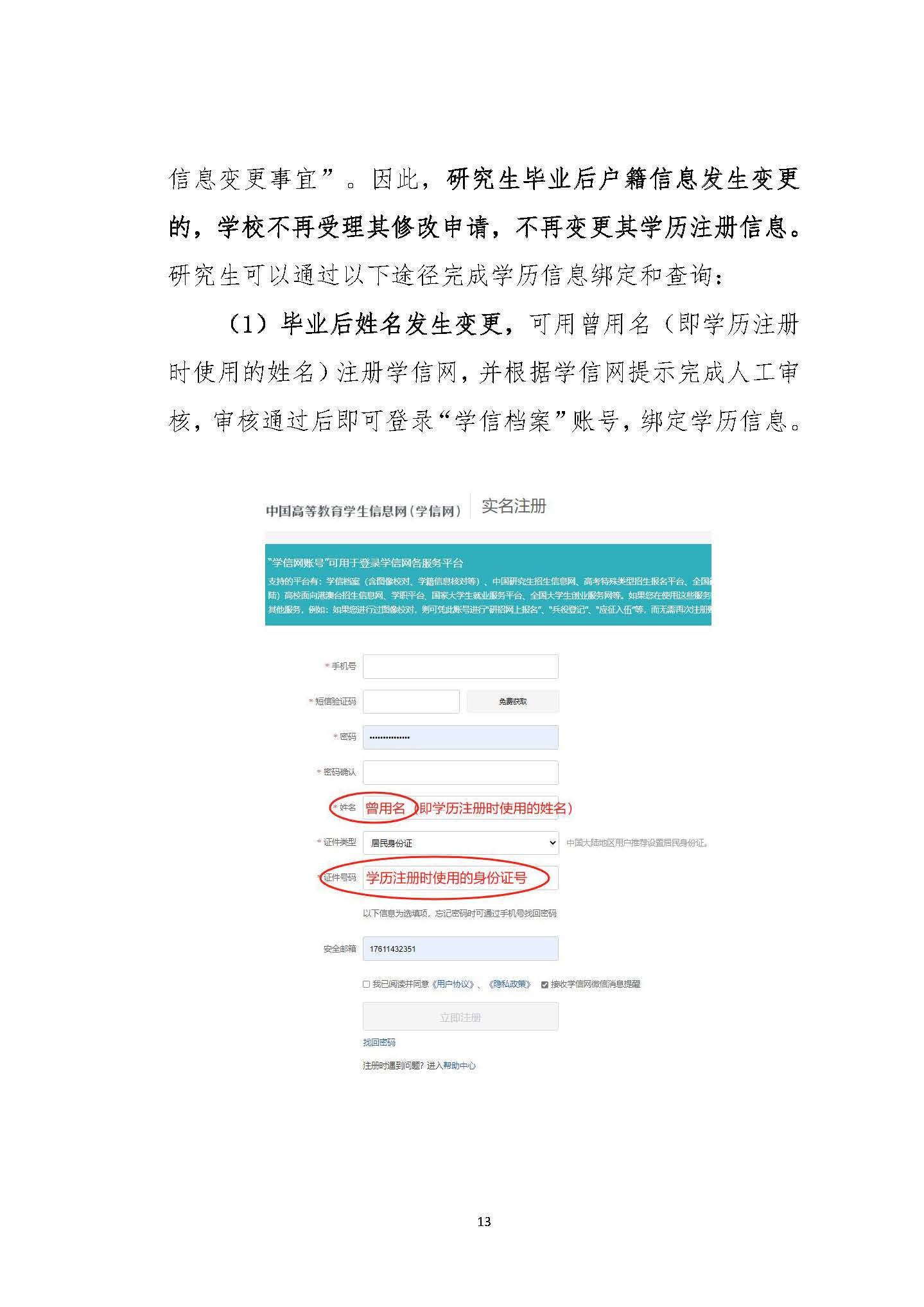 长春理工大学学籍学历管理高频事项速查“一本通”docx(1)_页面_13.jpg