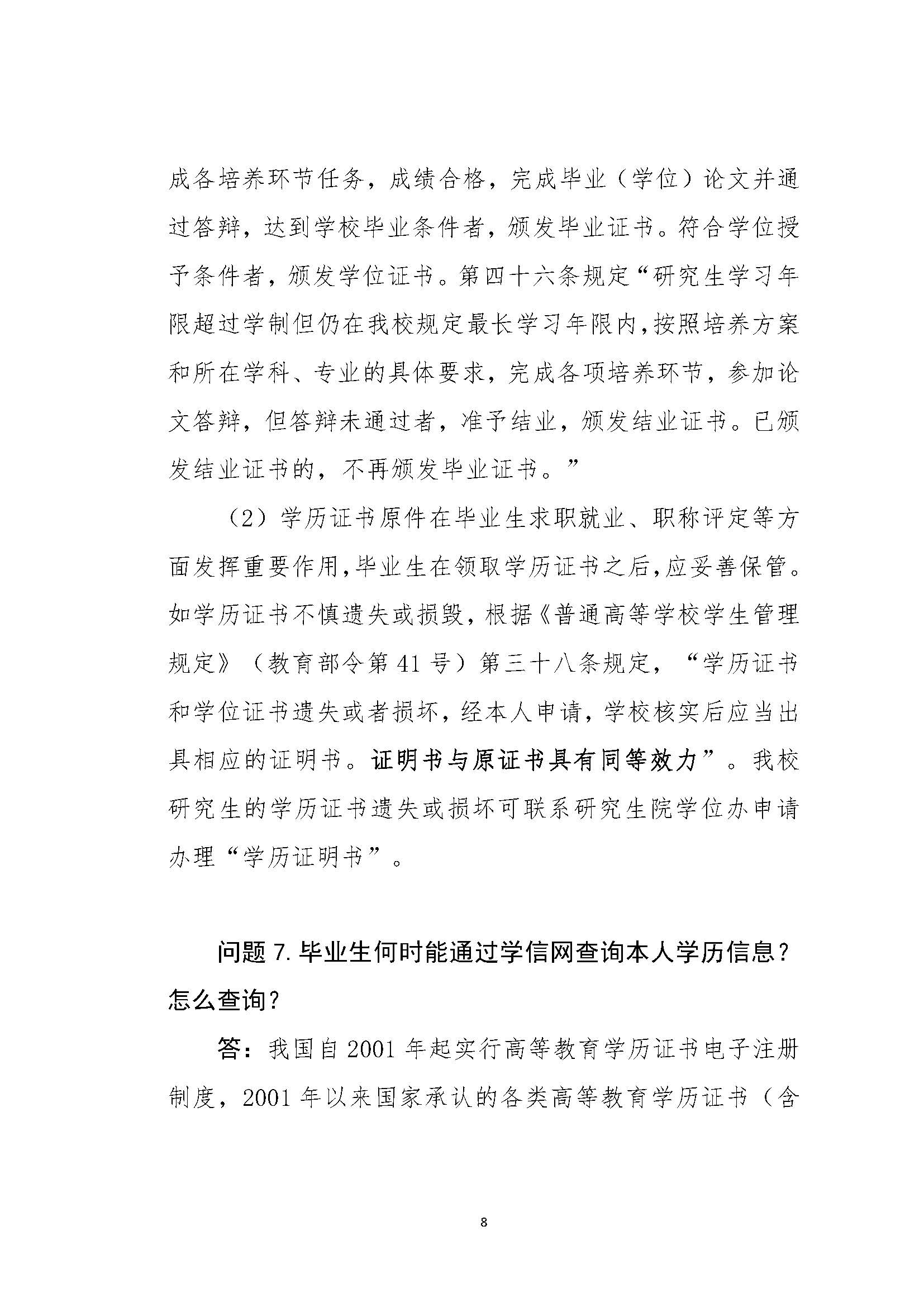 长春理工大学学籍学历管理高频事项速查“一本通”docx(1)_页面_08.jpg