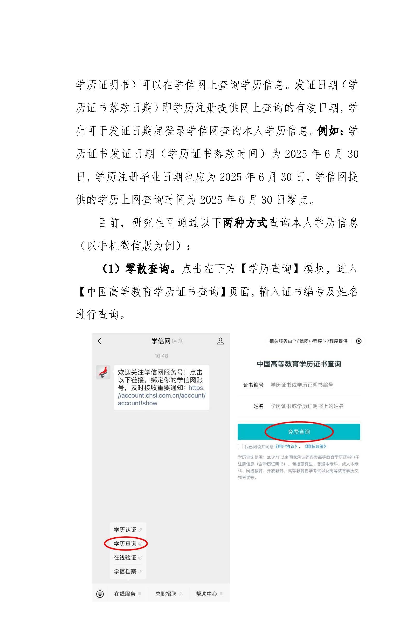 长春理工大学学籍学历管理高频事项速查“一本通”docx(1)_页面_09.jpg