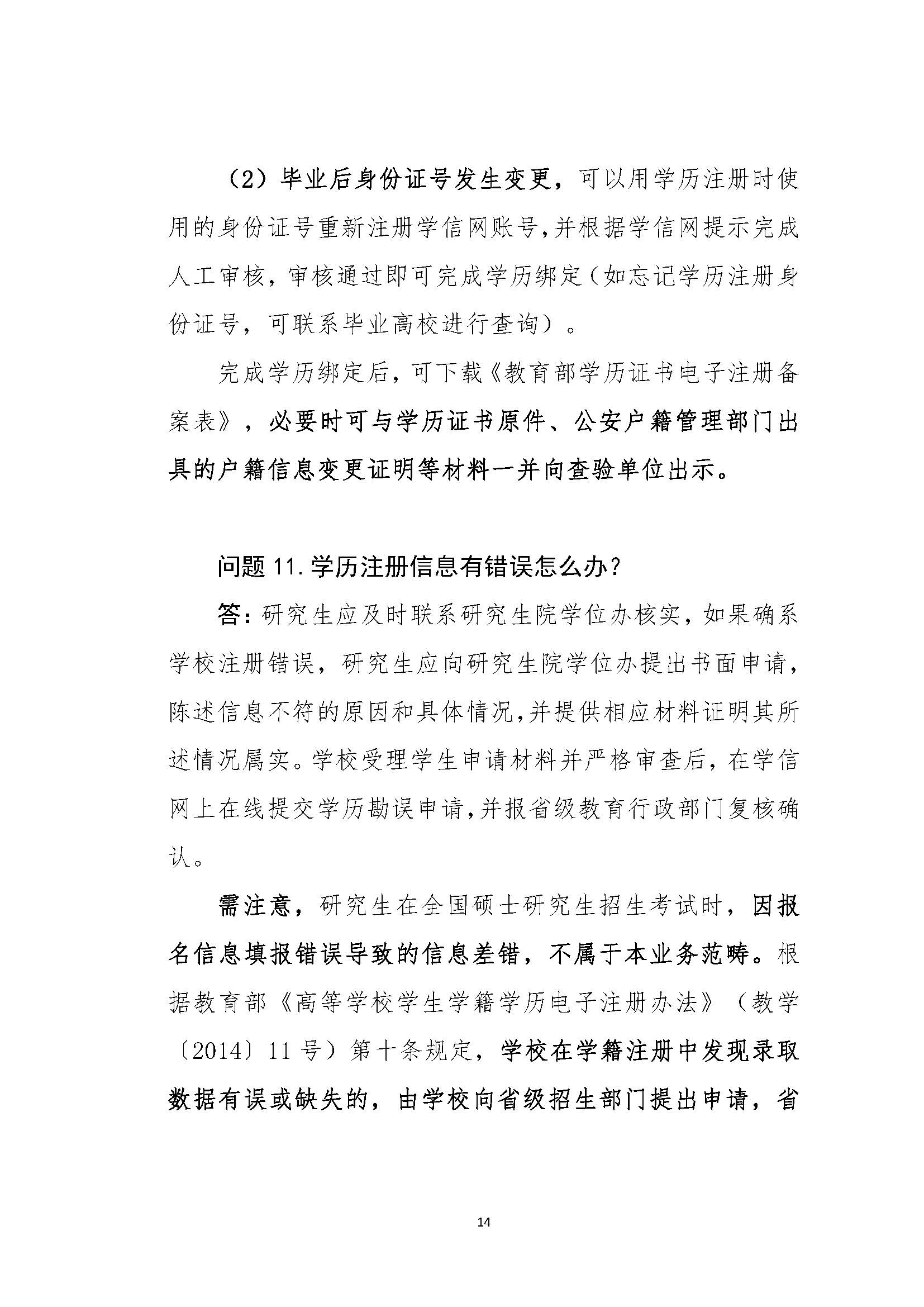 长春理工大学学籍学历管理高频事项速查“一本通”docx(1)_页面_14.jpg