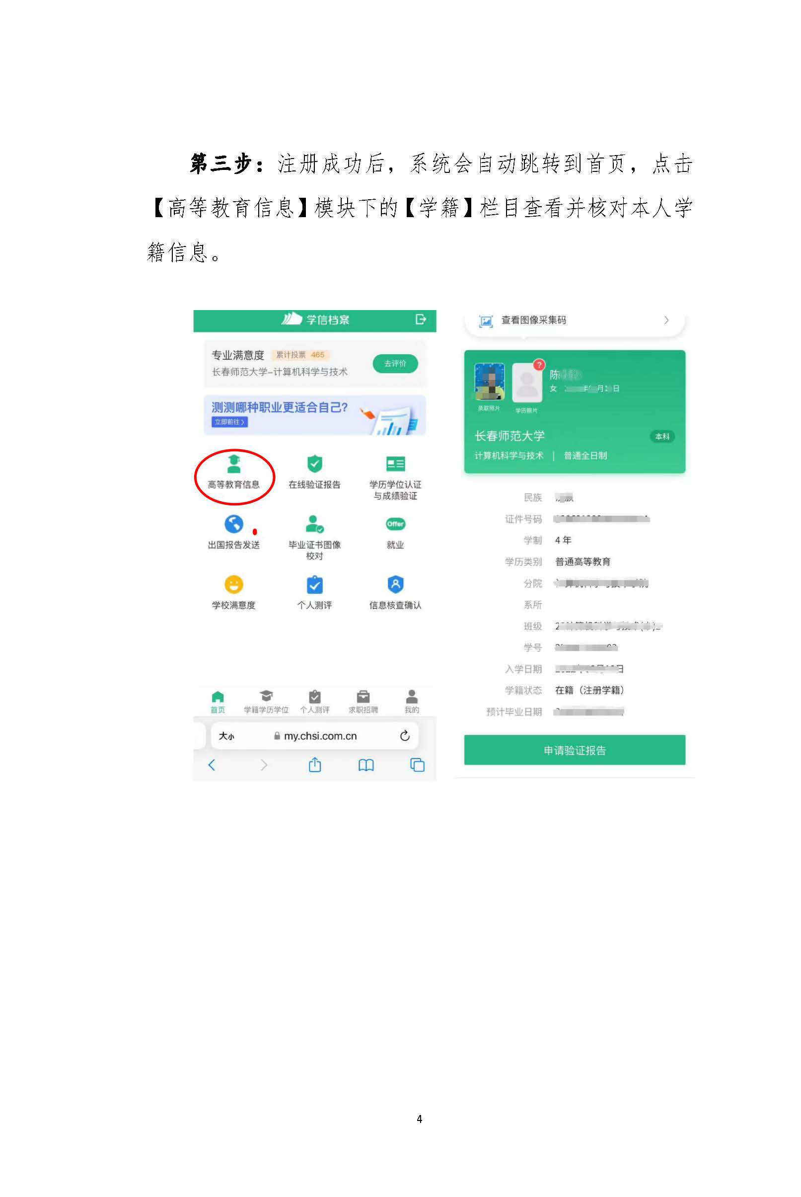 长春理工大学学籍学历管理高频事项速查“一本通”docx(1)_页面_04.jpg