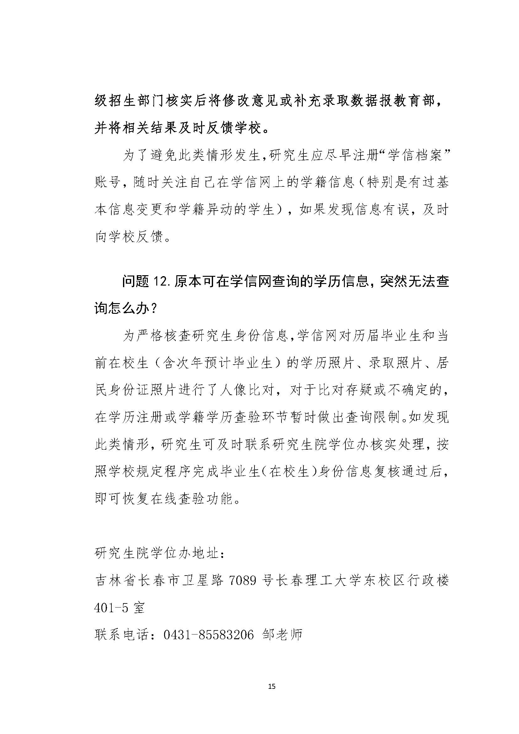 长春理工大学学籍学历管理高频事项速查“一本通”docx(1)_页面_15.jpg