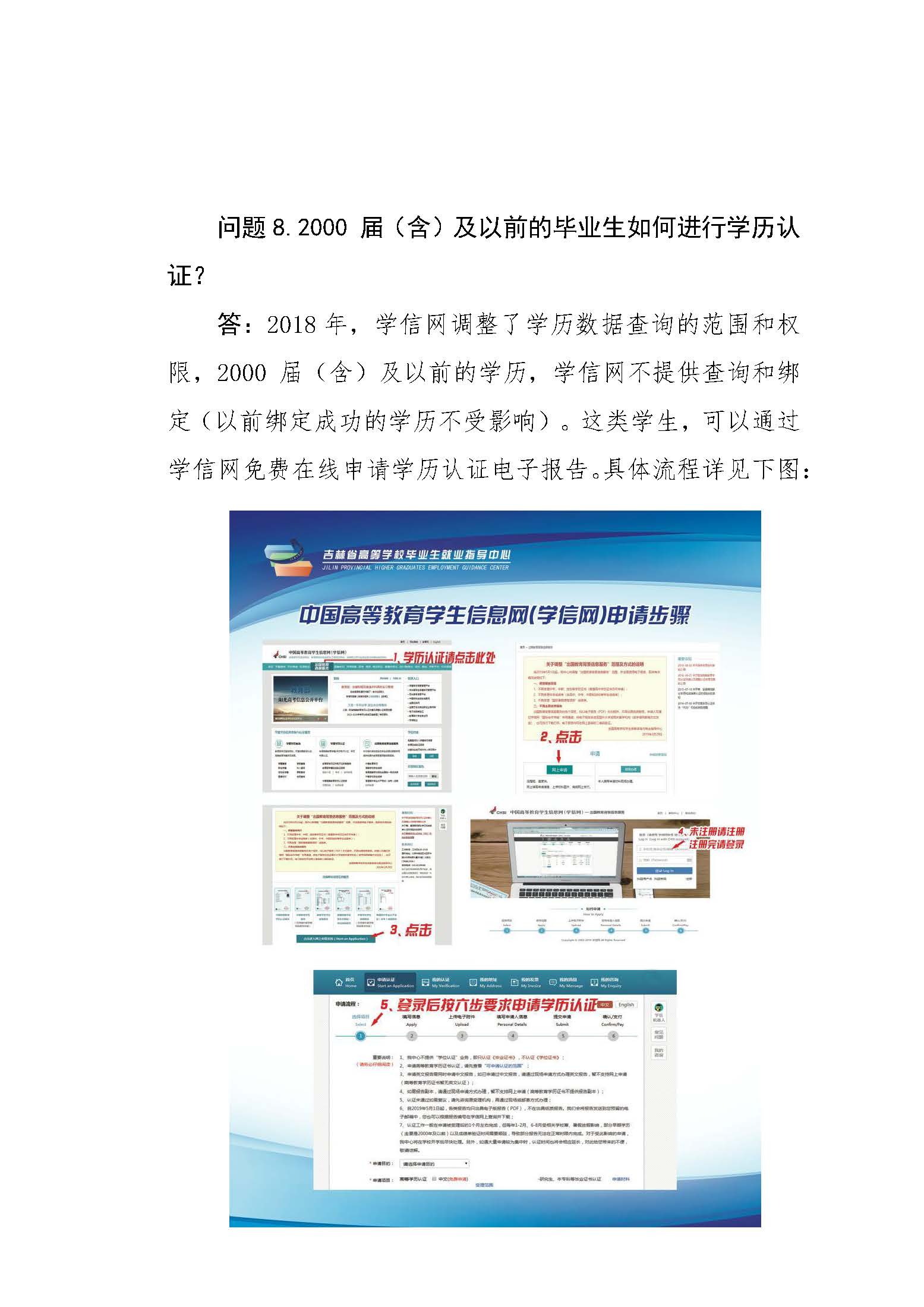 长春理工大学学籍学历管理高频事项速查“一本通”docx(1)_页面_11.jpg