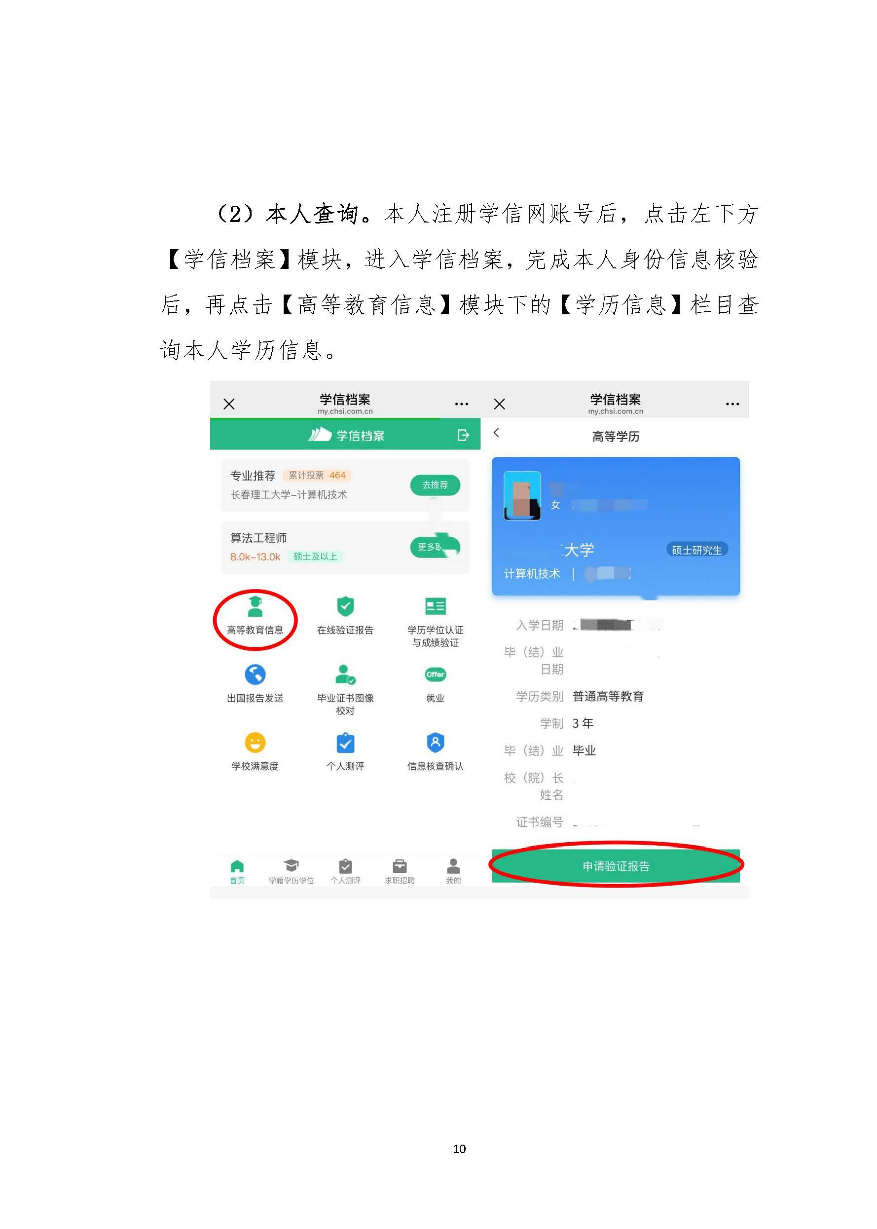 长春理工大学学籍学历管理高频事项速查“一本通”docx(1)_页面_10.jpg