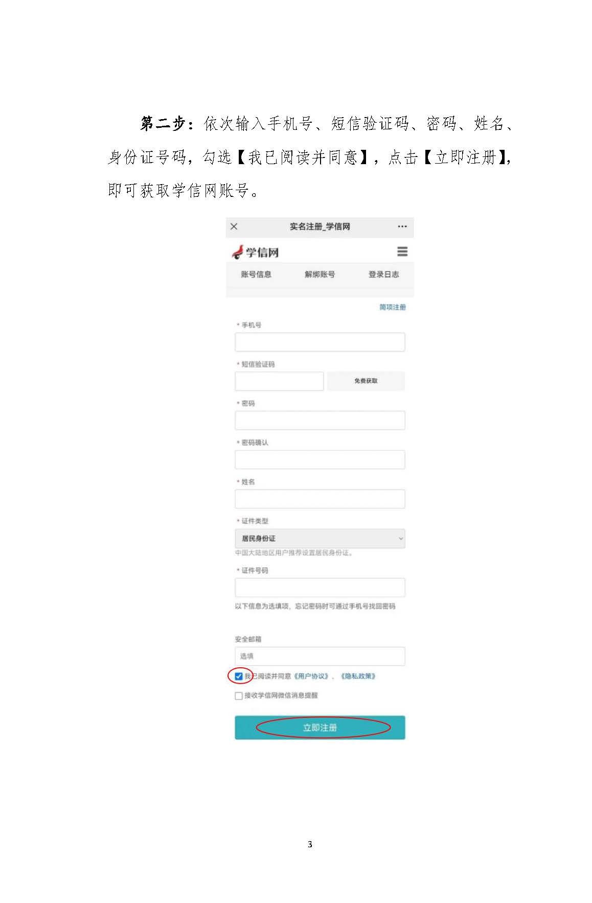 长春理工大学学籍学历管理高频事项速查“一本通”docx(1)_页面_03.jpg